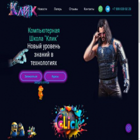 Скриншот главной страницы сайта click-school.ru