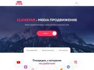 Скриншот главной страницы сайта click-star.ru