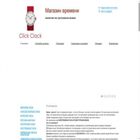 Скриншот главной страницы сайта clickclack.ru
