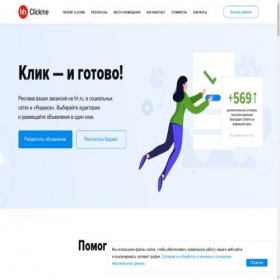 Скриншот главной страницы сайта clickme.hh.ru