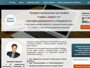 Скриншот главной страницы сайта clientmaster.ru