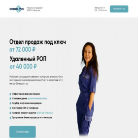 Скриншот главной страницы сайта clientoria.ru