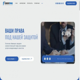 Скриншот главной страницы сайта clientright.ru
