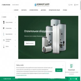 Скриншот главной страницы сайта clima-comfort.ru