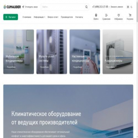 Скриншот главной страницы сайта climalider.ru
