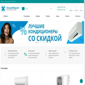 Скриншот главной страницы сайта climamarket.pro