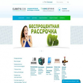 Скриншот главной страницы сайта climat16.com