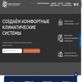 Скриншот главной страницы сайта climatcontrol24.ru