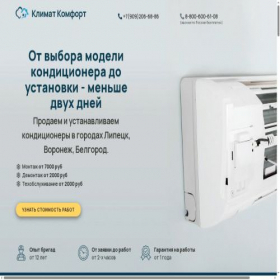 Скриншот главной страницы сайта climatkomfort.su
