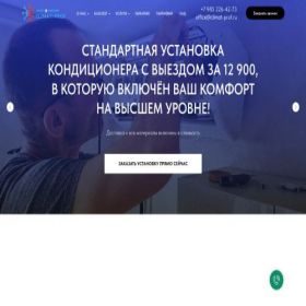 Скриншот главной страницы сайта climatprofgroup.ru
