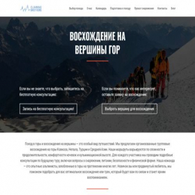 Скриншот главной страницы сайта climbingbrothers.org