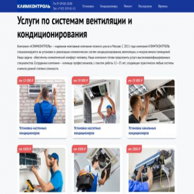 Скриншот главной страницы сайта climcont.ru