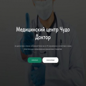 Скриншот главной страницы сайта clinic-avl.ru
