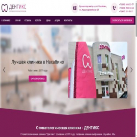 Скриншот главной страницы сайта clinic-dentx.ru