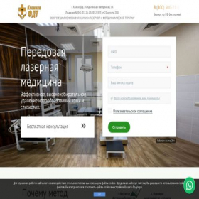 Скриншот главной страницы сайта clinic-fdt.ru