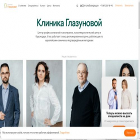 Скриншот главной страницы сайта clinic-glazunova.com