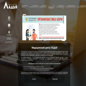 Скриншот главной страницы сайта clinic-ladya.ru