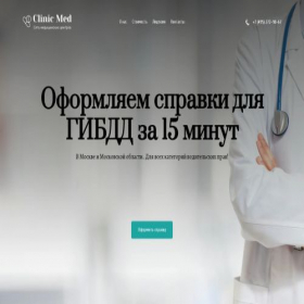 Скриншот главной страницы сайта clinic-med.site