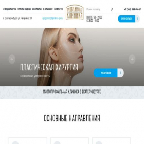Скриншот главной страницы сайта clinic-pr.ru