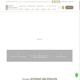 Скриншот главной страницы сайта clinic-premium.ru