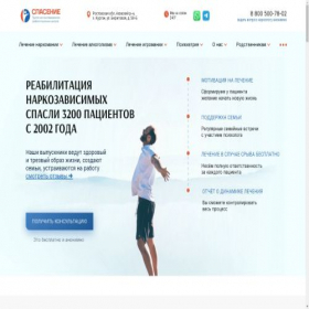 Скриншот главной страницы сайта clinic-spasenie.ru