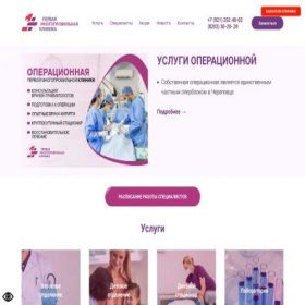 Скриншот главной страницы сайта clinic35.ru