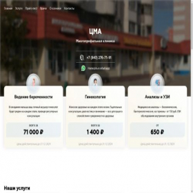 Скриншот главной страницы сайта clinica-cma.ru
