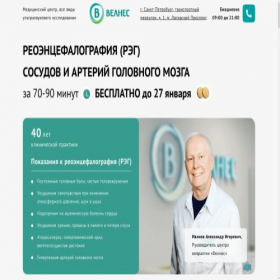 Скриншот главной страницы сайта clinica-med-willn.ru