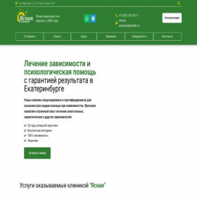 Скриншот главной страницы сайта clinica-yasnaya.ru