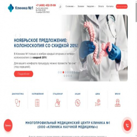 Скриншот главной страницы сайта clinicanomer1.ru