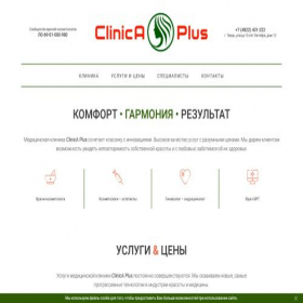 Скриншот главной страницы сайта clinicaplus.ru