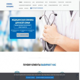 Скриншот главной страницы сайта clinicavoloshina.ru