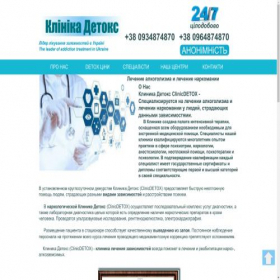 Скриншот главной страницы сайта clinicdetox.in.ua
