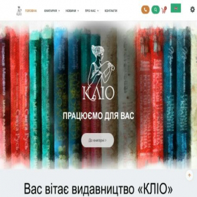 Скриншот главной страницы сайта clio.in.ua
