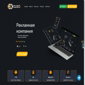 Скриншот главной страницы сайта clixo.fun