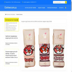 Скриншот главной страницы сайта clobber.com.ua