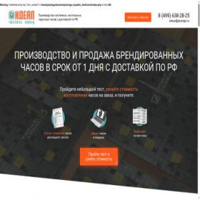 Скриншот главной страницы сайта clock.pluslogo.ru