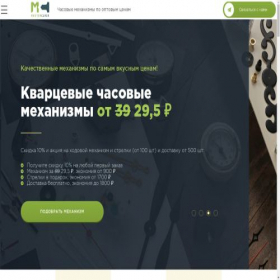 Скриншот главной страницы сайта clockworks.masterclock.ru