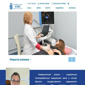 Скриншот главной страницы сайта clone.kurskmed.com