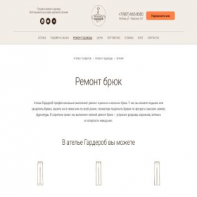 Скриншот главной страницы сайта clothes-service.ru