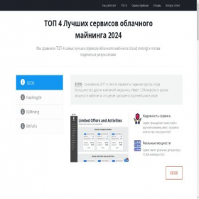 Скриншот главной страницы сайта cloud-mining.top