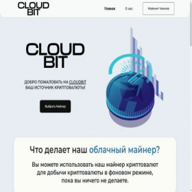 Скриншот главной страницы сайта cloudbit.bz