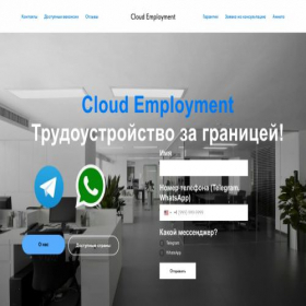 Скриншот главной страницы сайта cloudemployment.ru
