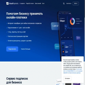 Скриншот главной страницы сайта cloudpayments.ru