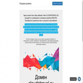 Скриншот главной страницы сайта cloudstravel.ru