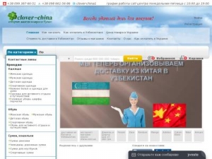 Скриншот главной страницы сайта clover-china.com.ua