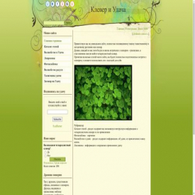Скриншот главной страницы сайта clover.ucoz.net