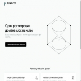 Скриншот главной страницы сайта clox.ru