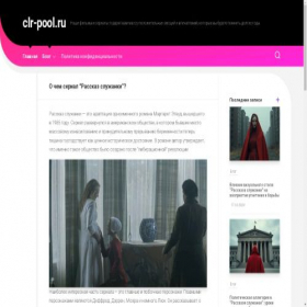 Скриншот главной страницы сайта clr-pool.ru