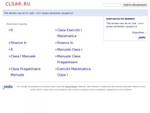 Скриншот главной страницы сайта clsar.ru